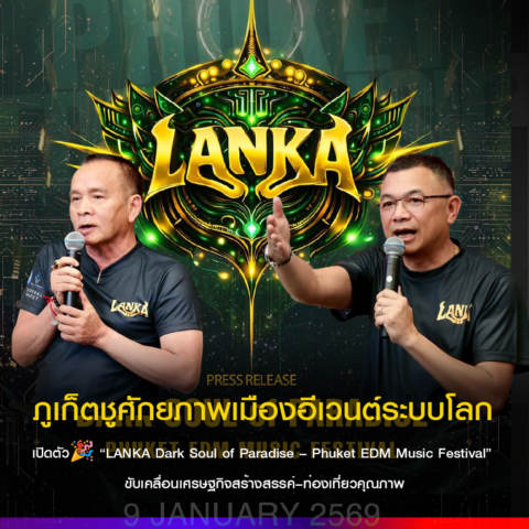 🎉ภูเก็ตชูศักยภาพเมืองอีเวนต์ระบบโลกเปิดตัว🎉 “LANKA Dark Soul of Paradise – Phuket EDM Music Festival” ขับเคลื่อนเศรษฐกิจสร้างสรรค์–ท่องเที่ยวคุณภาพ