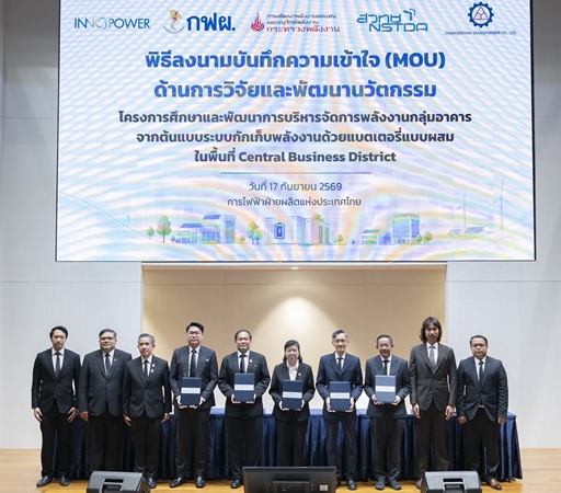 พพ. ผนึกกำลัง กฟผ. เจริญชัยหม้อแปลงไฟฟ้า สวทช. และอินโนพาวเวอร์ เดินหน้าพัฒนาต้นแบบอาคารบริหารจัดการพลังงาน ลดคาร์บอน ด้วย AI มุ่งสู่ Zero Energy Building ด้วยหม้อแปลงอัจฉริยะสำหรับระบบบริหารจัดการพลังงาน AI Transformer Low Carbon & AI submersible Transformer
